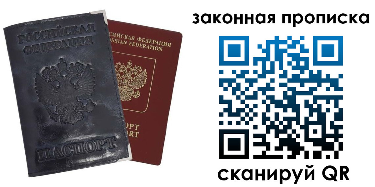 прописка паспорт в Красногорске