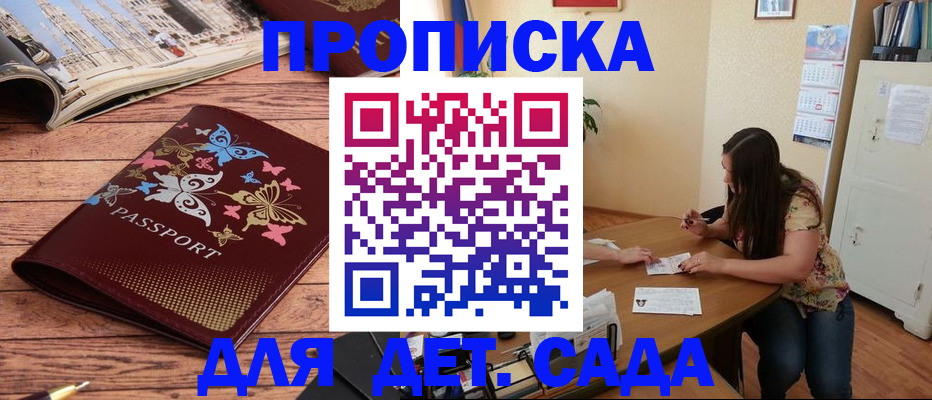 регистрация в Красногорске