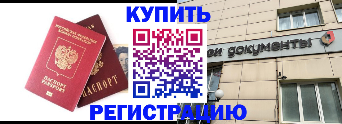 прописка паспорт в Красногорске