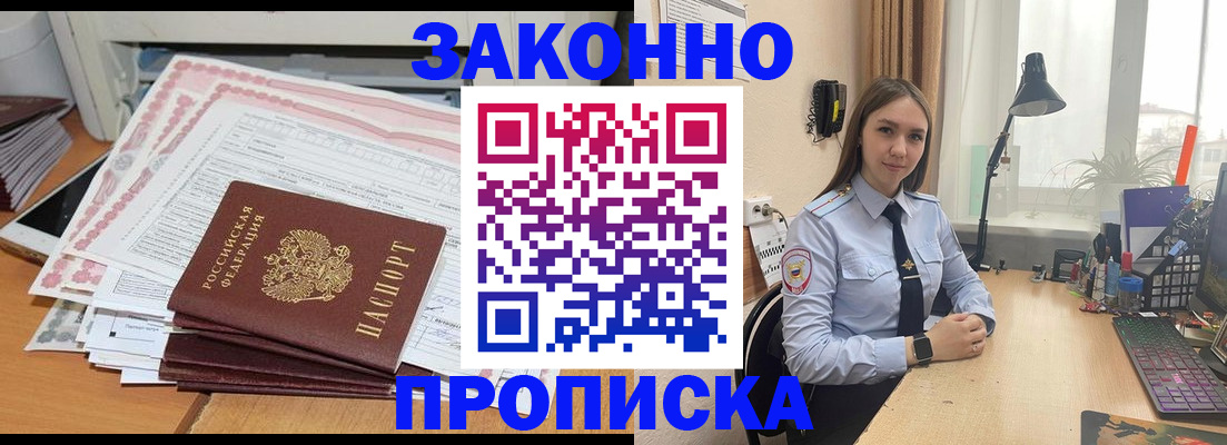 временная регистрация законно в Красногорске